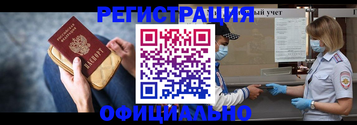 прописка 2025 в Сланцах