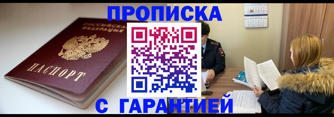 временная регистрация для всех в Сланцах