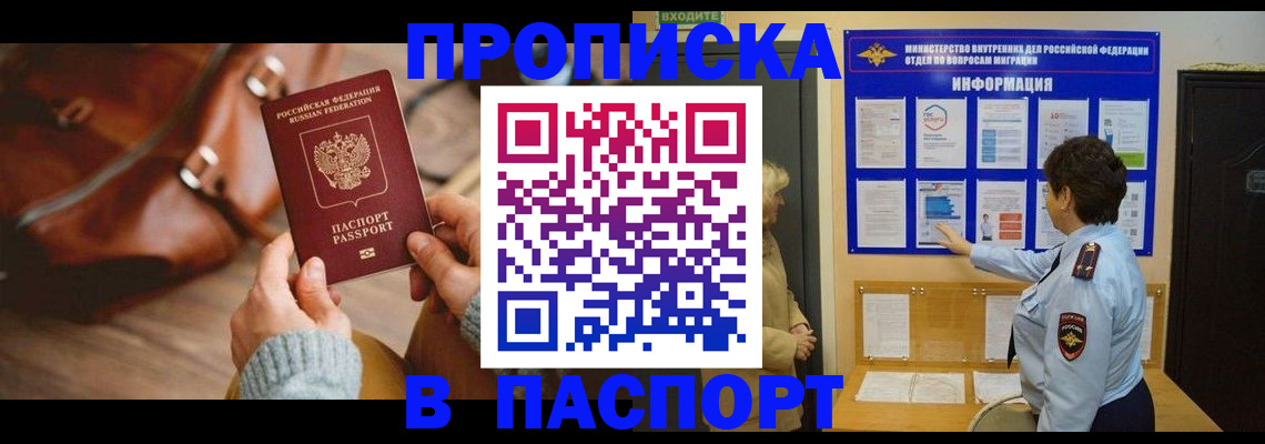 прописка в квартире в Сланцах