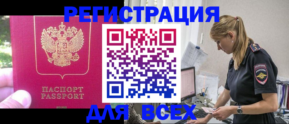 прописка иностранных граждан в Сланцах